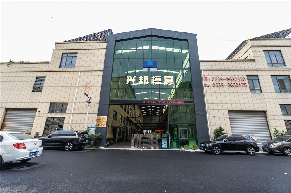 山东兴邦模具科技有限公司 网站正式上线